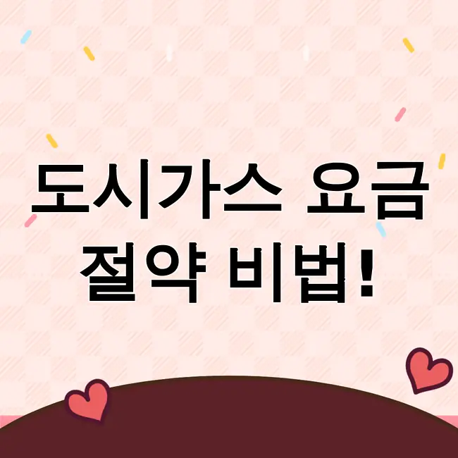 도시가스 캐시백