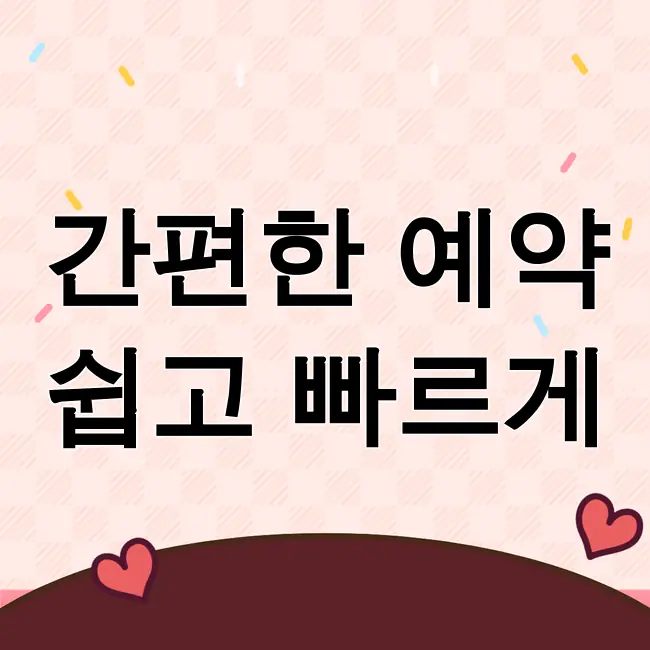 자동차 검사 예약