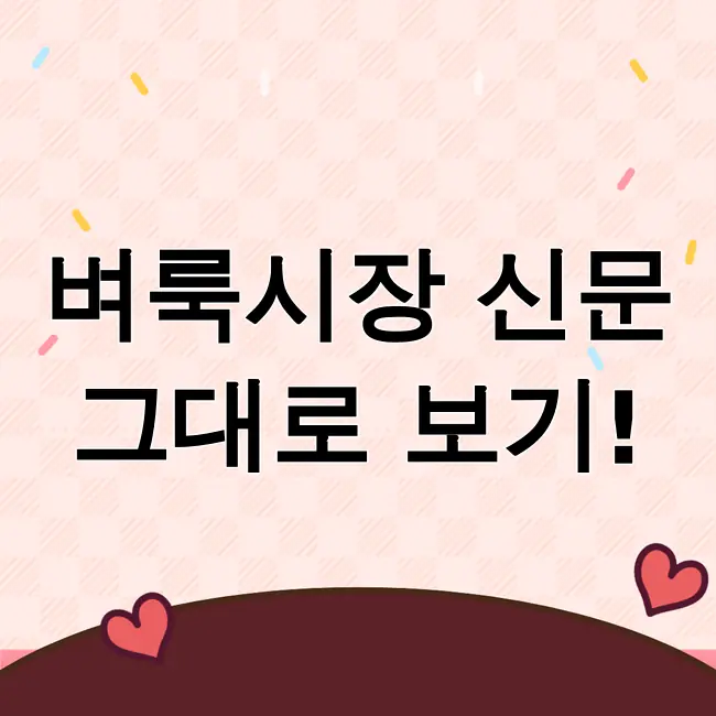 벼룩시장 종이신문 그대로보기